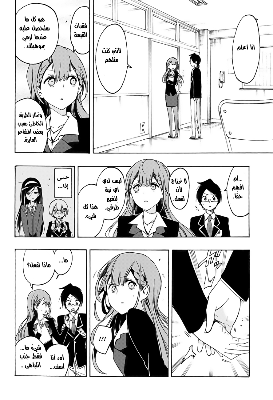 We Never Learn: Chapter 16 - Page 13