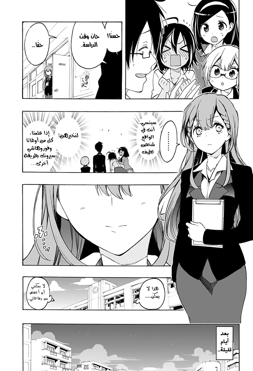 We Never Learn: Chapter 16 - Page 18