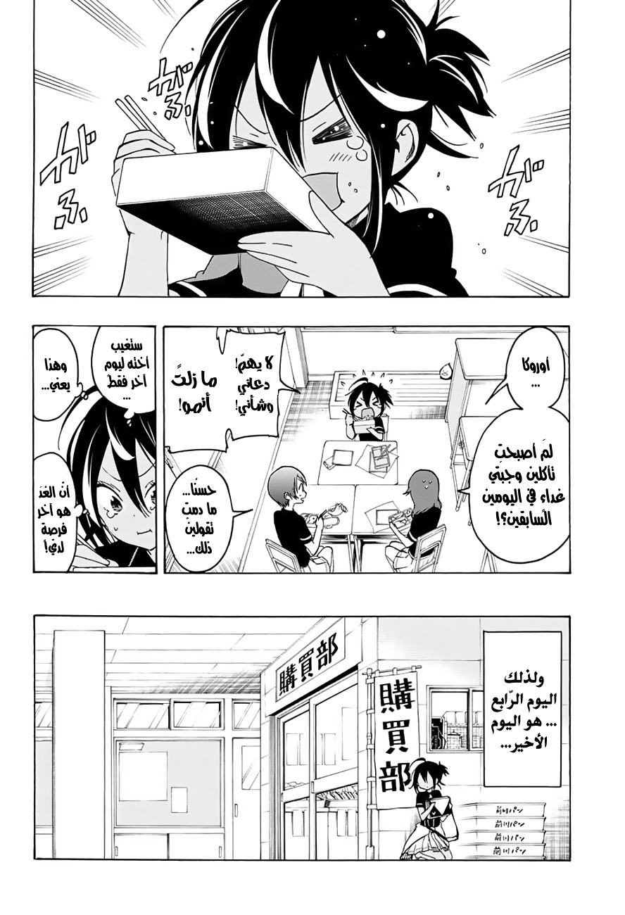 We Never Learn: Chapter 17 - Page 11