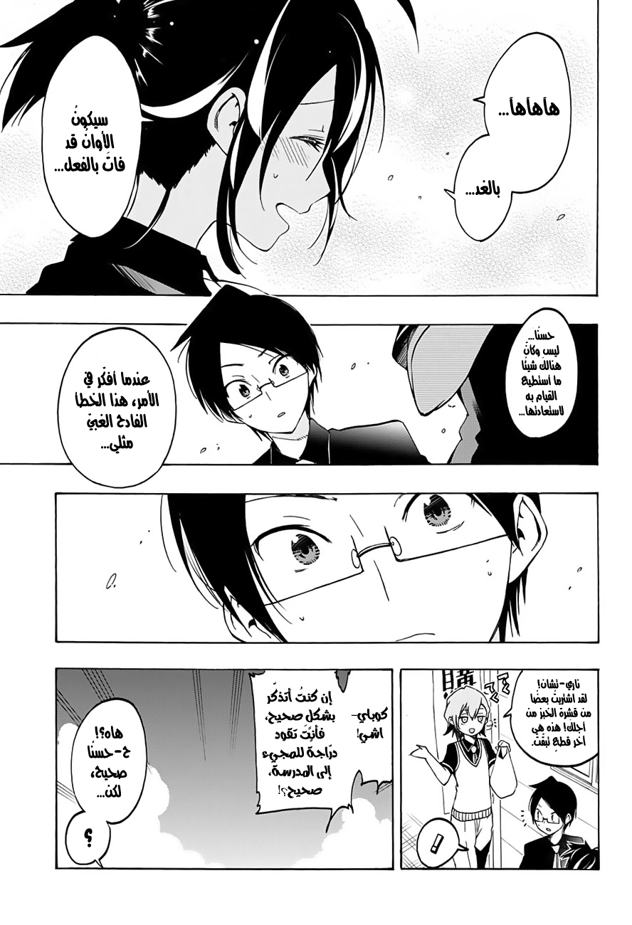 We Never Learn: Chapter 17 - Page 14