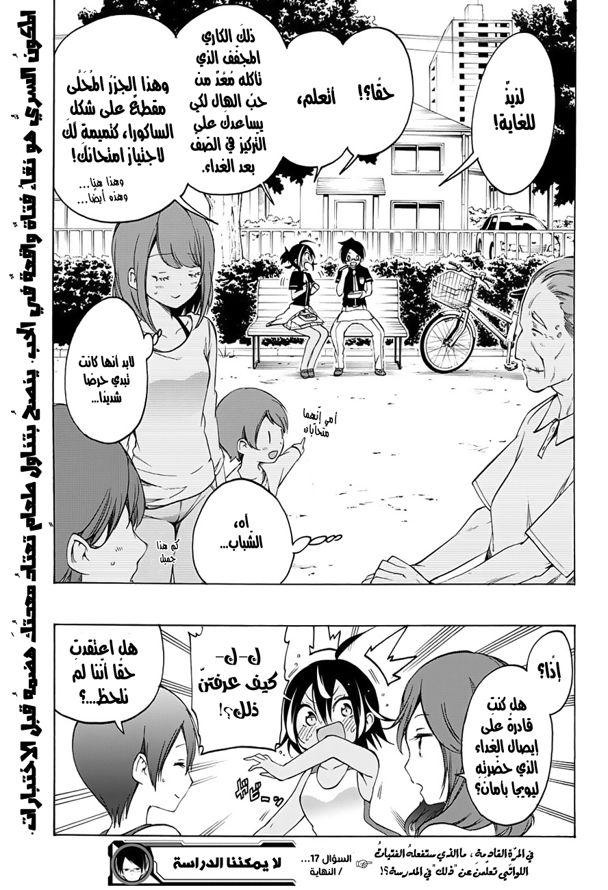 We Never Learn: Chapter 17 - Page 22