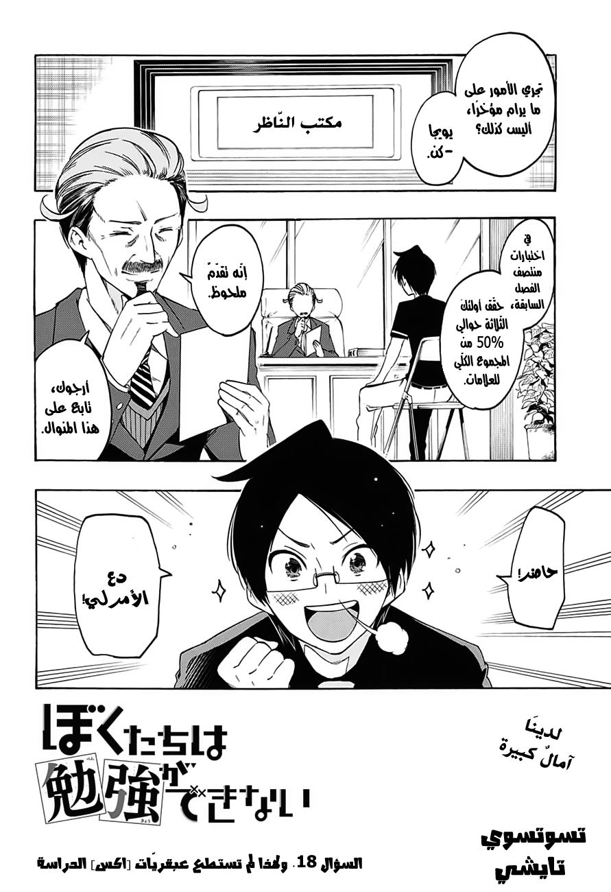 We Never Learn: Chapter 18 - Page 3