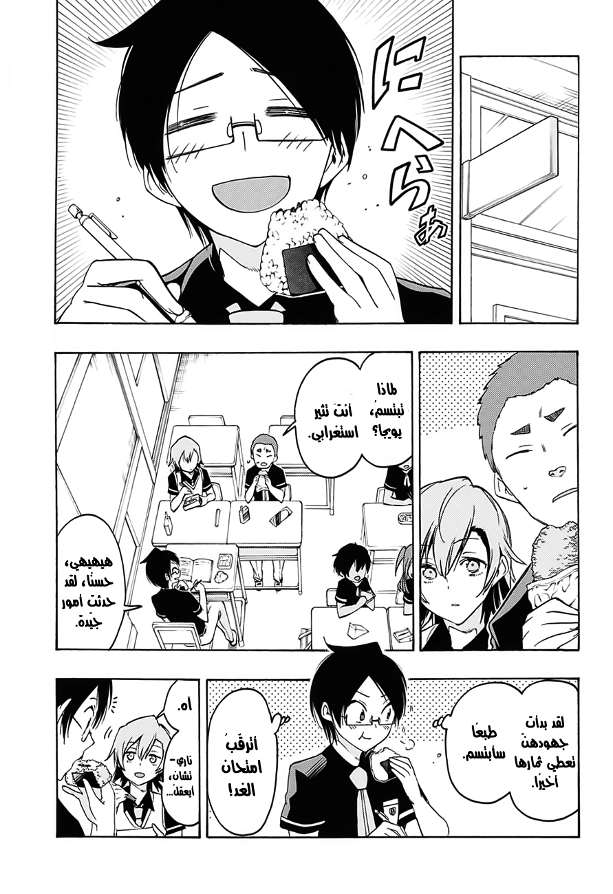 We Never Learn: Chapter 18 - Page 4