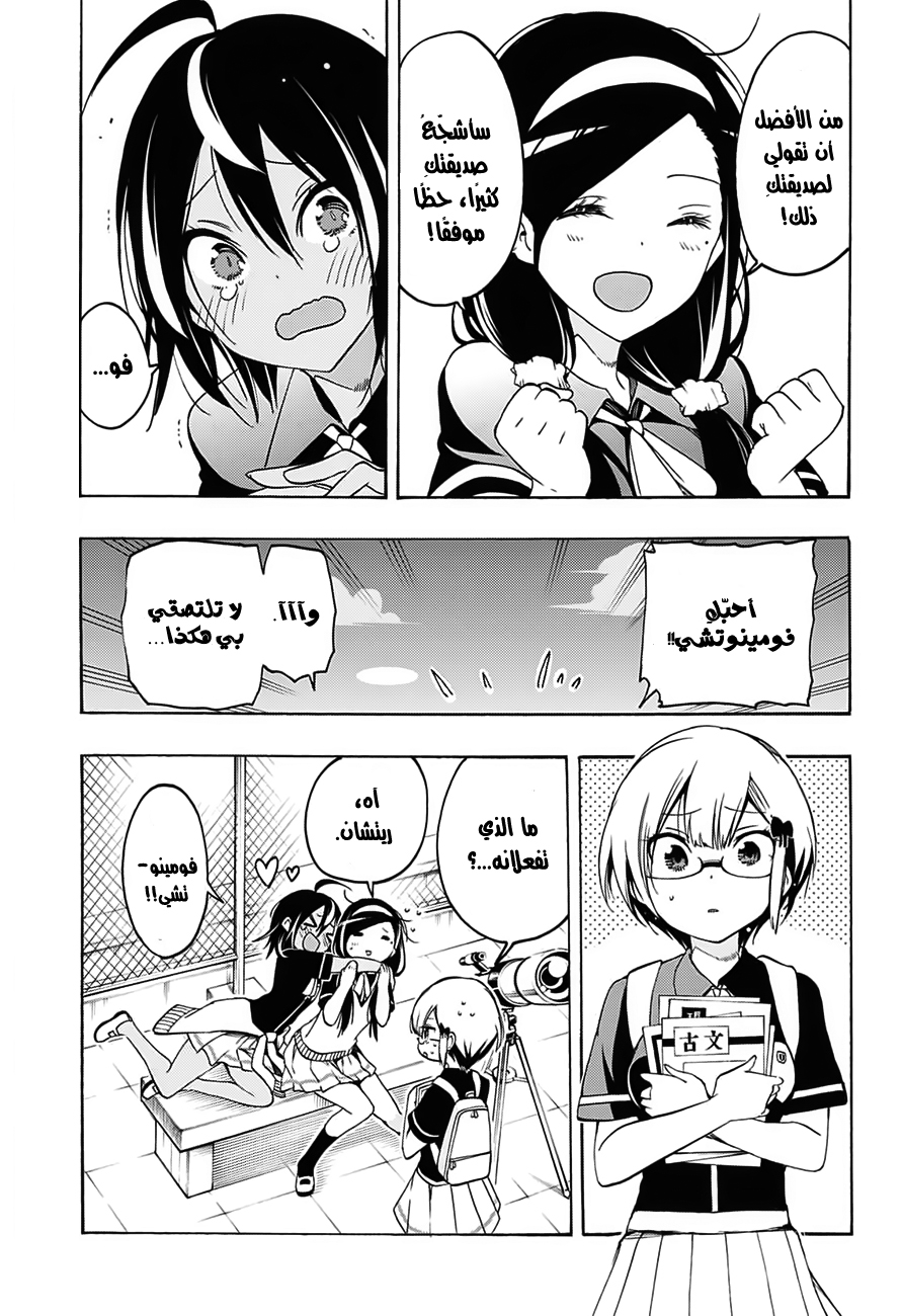 We Never Learn: Chapter 18 - Page 14