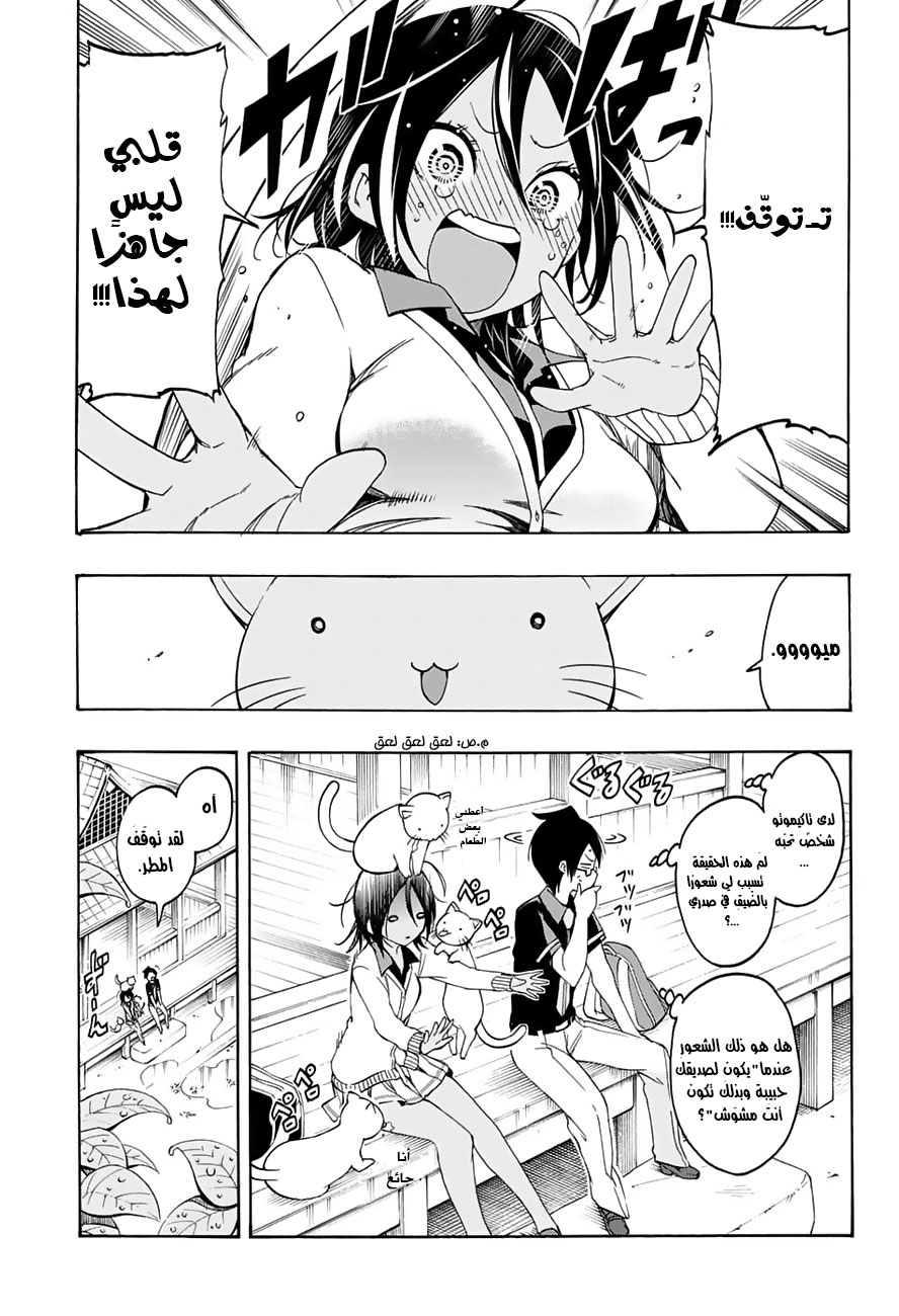 We Never Learn: Chapter 19 - Page 15