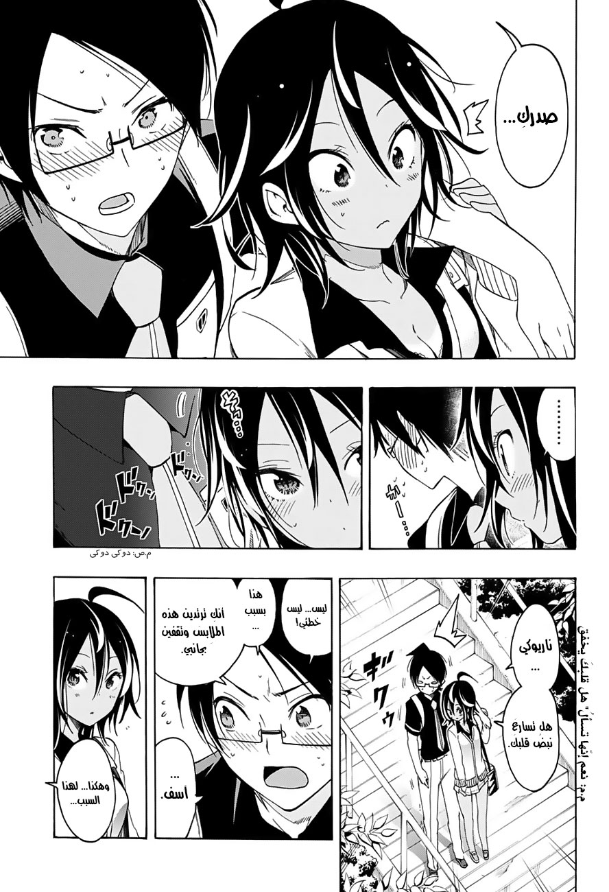 We Never Learn: Chapter 19 - Page 17