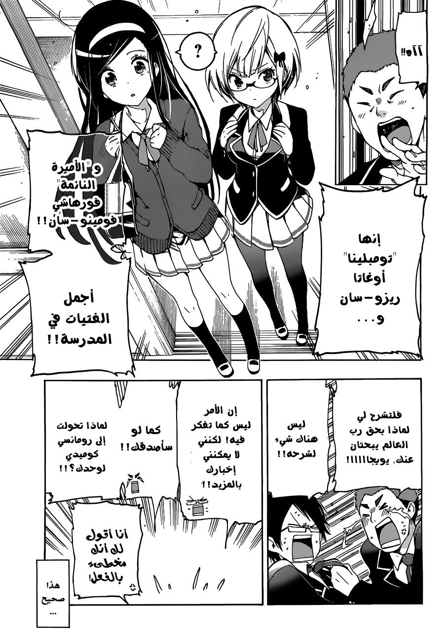 We Never Learn: Chapter 2 - Page 4