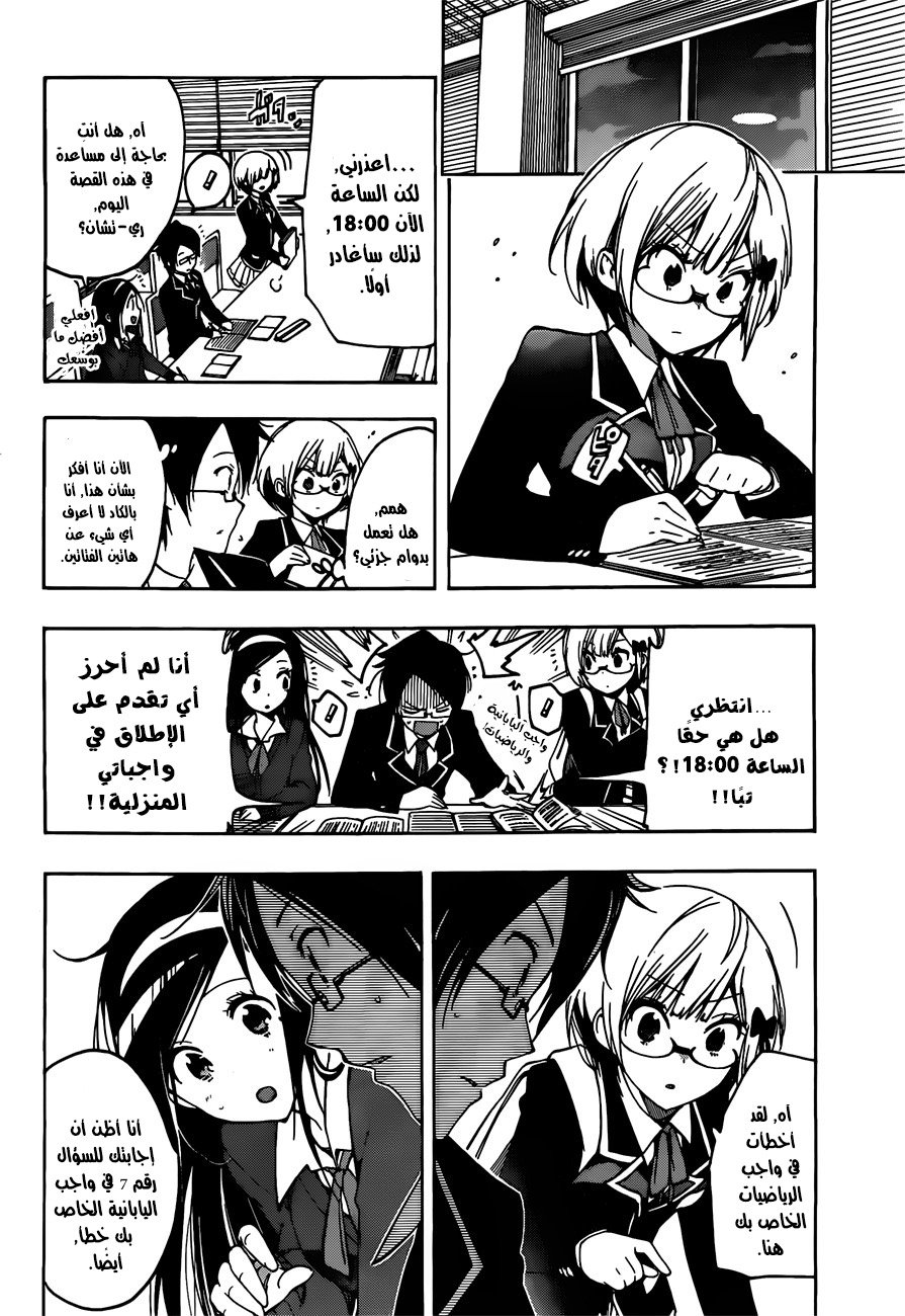 We Never Learn: Chapter 2 - Page 9