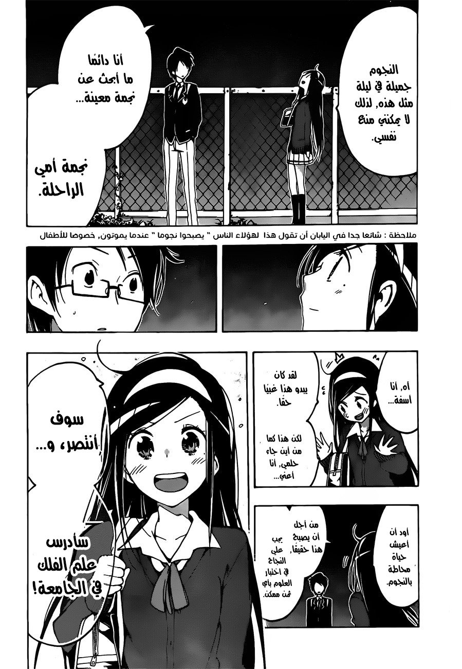 We Never Learn: Chapter 2 - Page 13