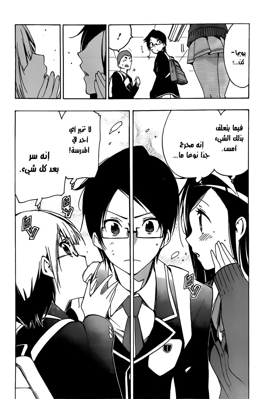 We Never Learn: Chapter 2 - Page 25
