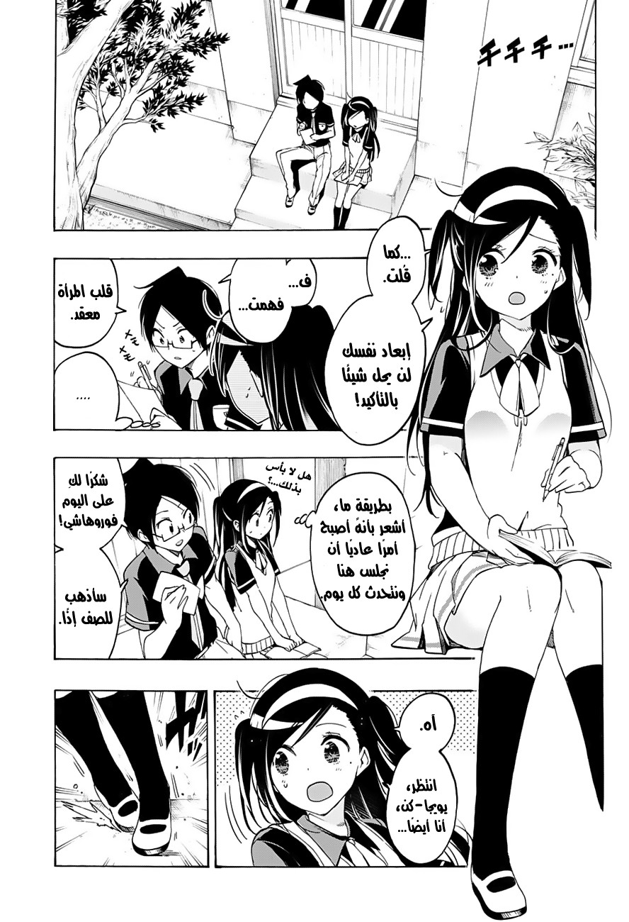 We Never Learn: Chapter 20 - Page 4