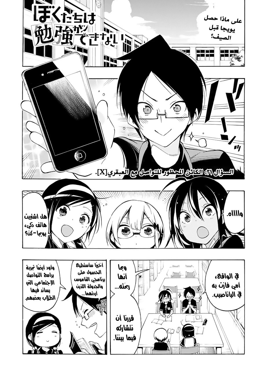 We Never Learn: Chapter 21 - Page 1