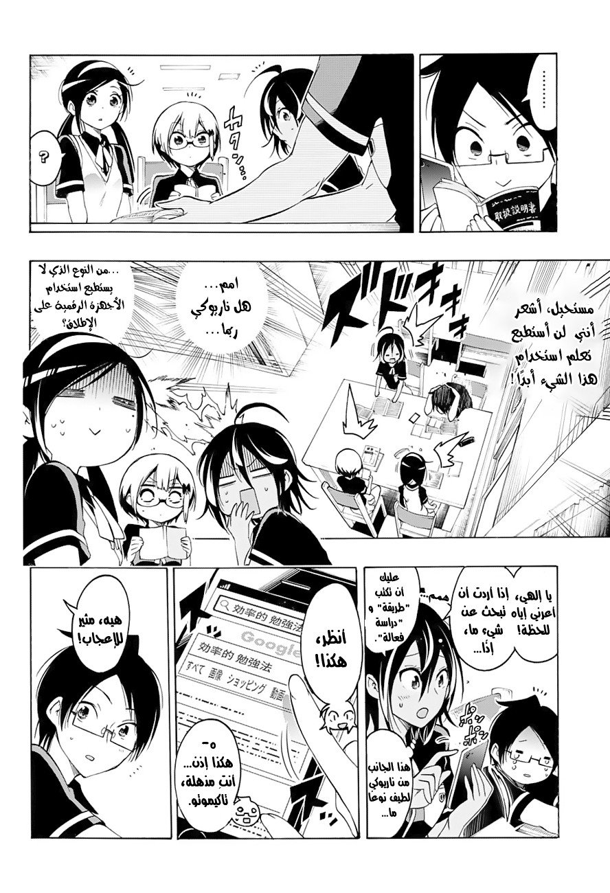 We Never Learn: Chapter 21 - Page 3
