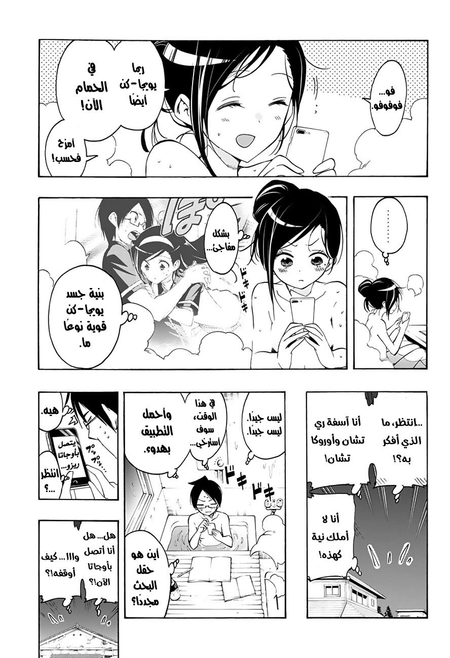 We Never Learn: Chapter 21 - Page 8