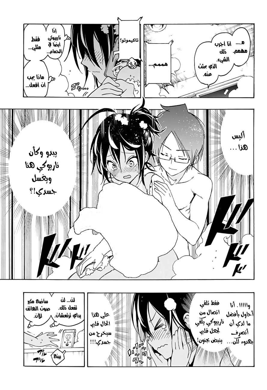 We Never Learn: Chapter 21 - Page 16