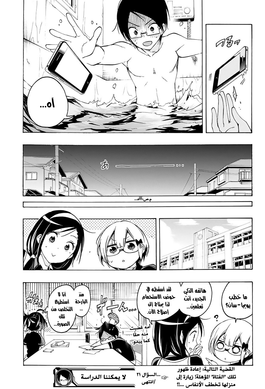 We Never Learn: Chapter 21 - Page 20