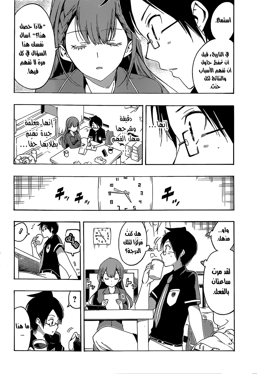 We Never Learn: Chapter 22 - Page 13