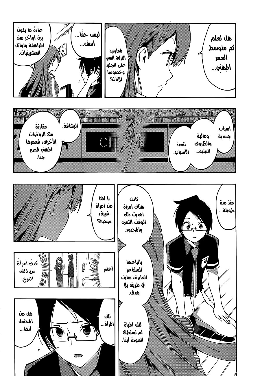 We Never Learn: Chapter 22 - Page 17
