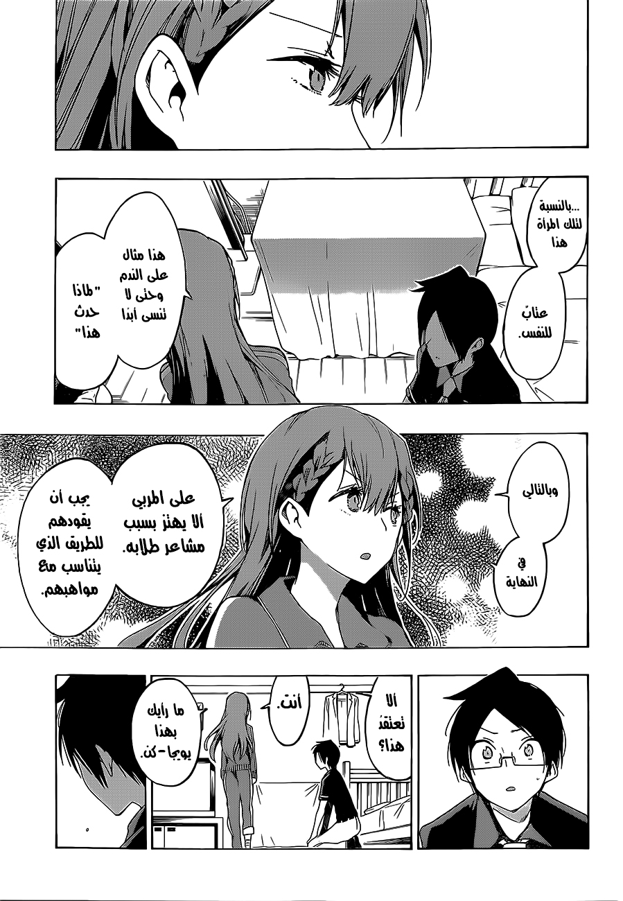 We Never Learn: Chapter 22 - Page 18