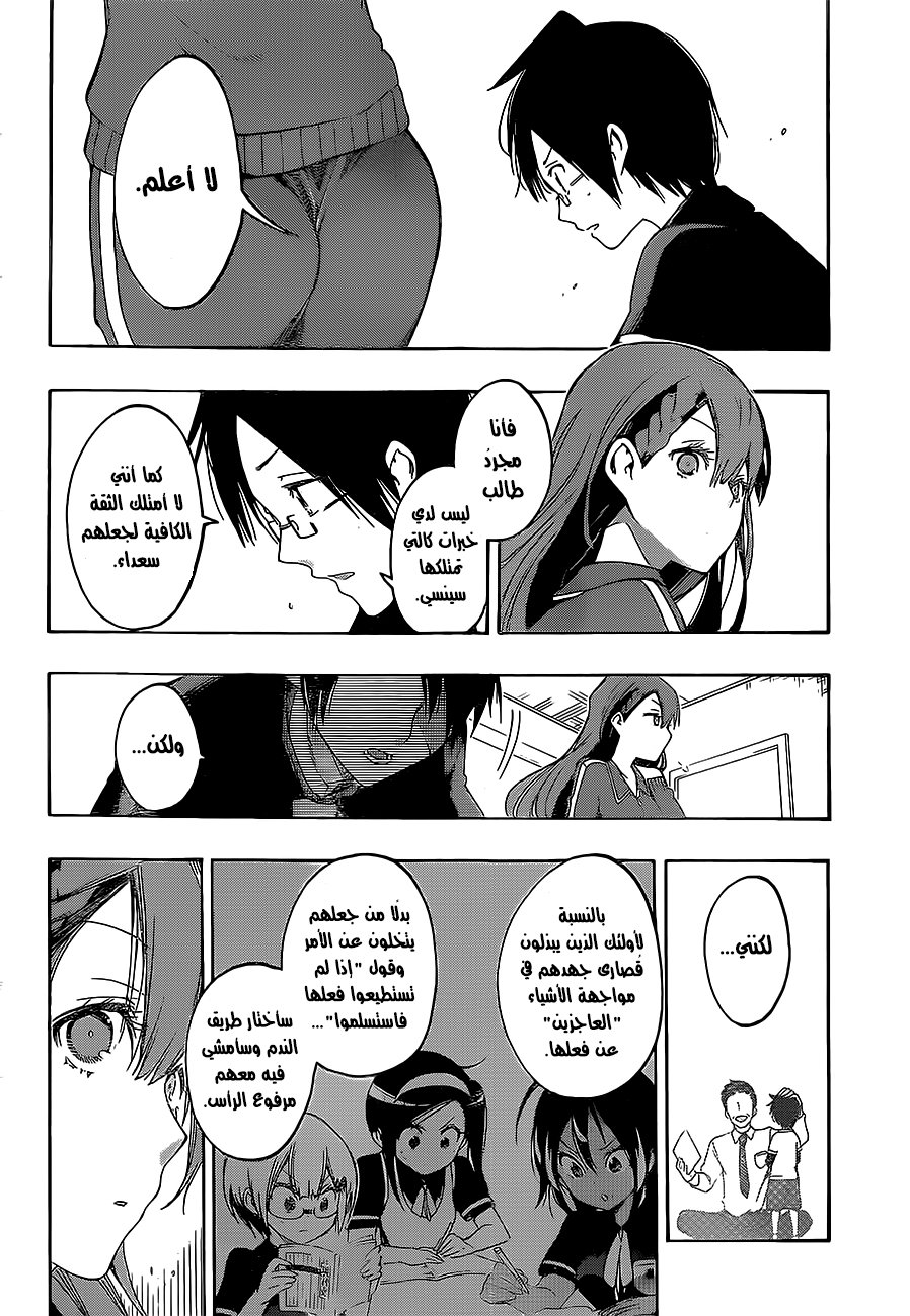 We Never Learn: Chapter 22 - Page 19