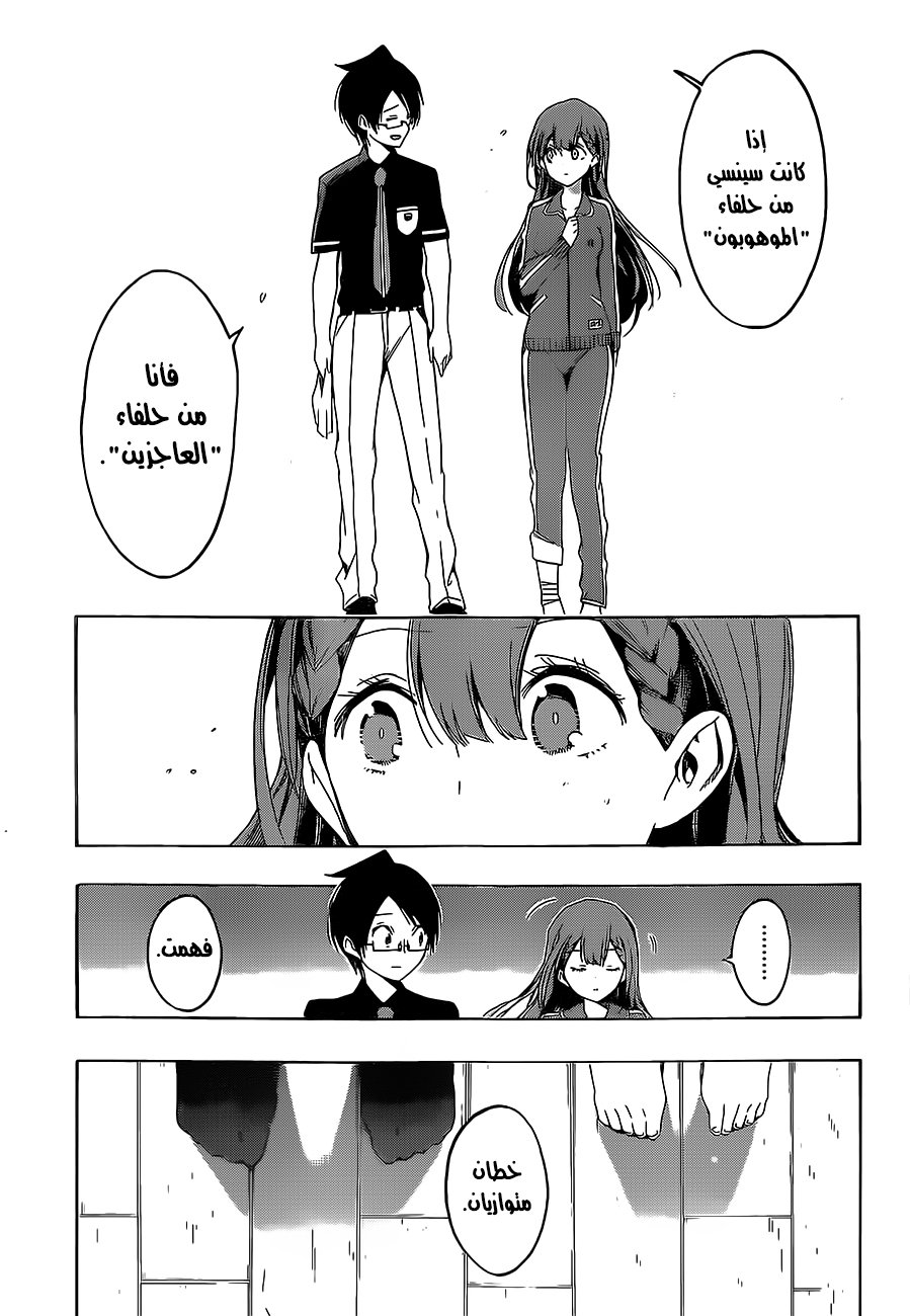 We Never Learn: Chapter 22 - Page 20