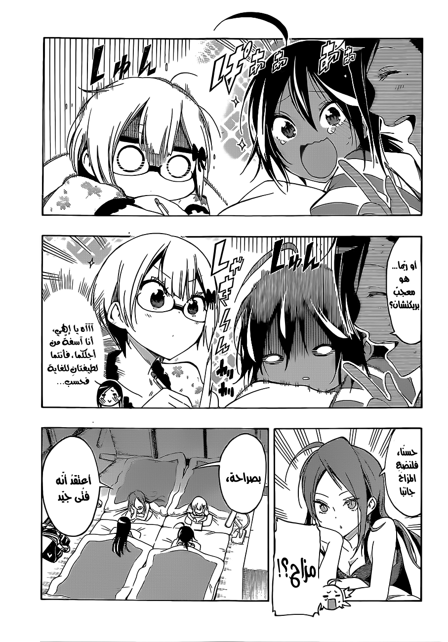 We Never Learn: Chapter 23 - Page 16