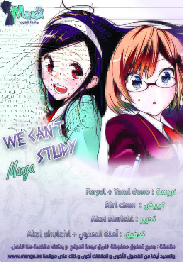 We Never Learn: Chapter 24 - Page 2