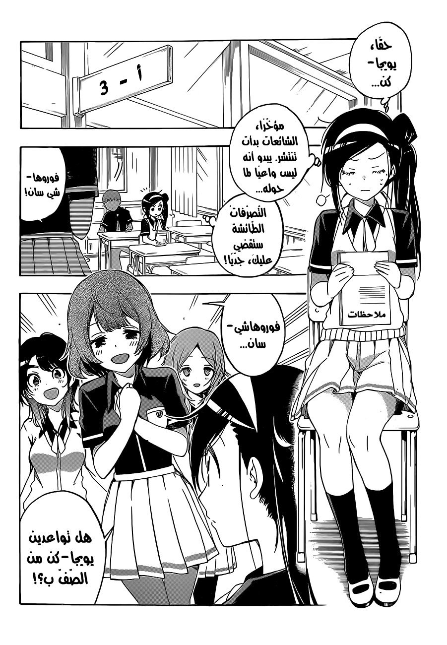 We Never Learn: Chapter 24 - Page 5
