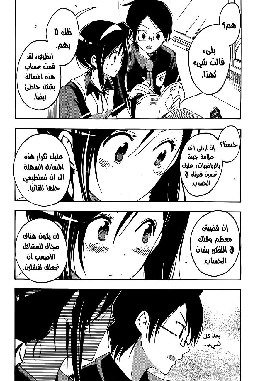 We Never Learn: Chapter 24 - Page 15