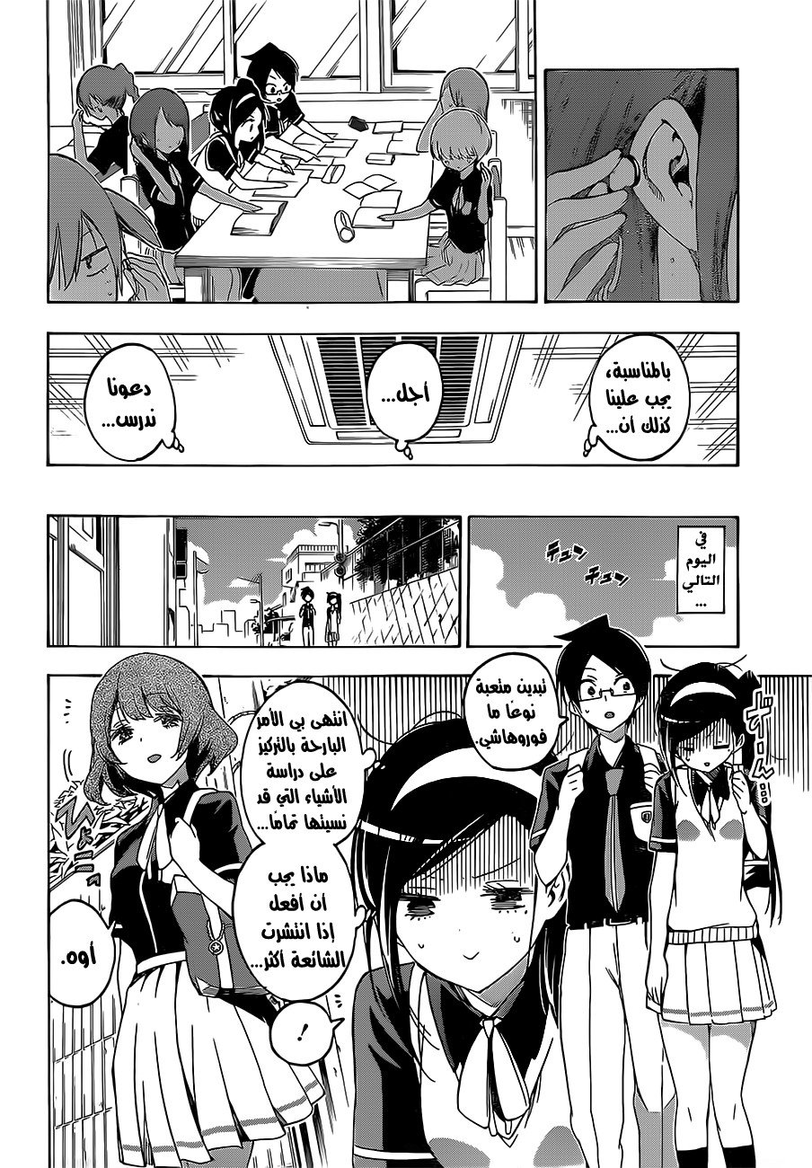 We Never Learn: Chapter 24 - Page 17