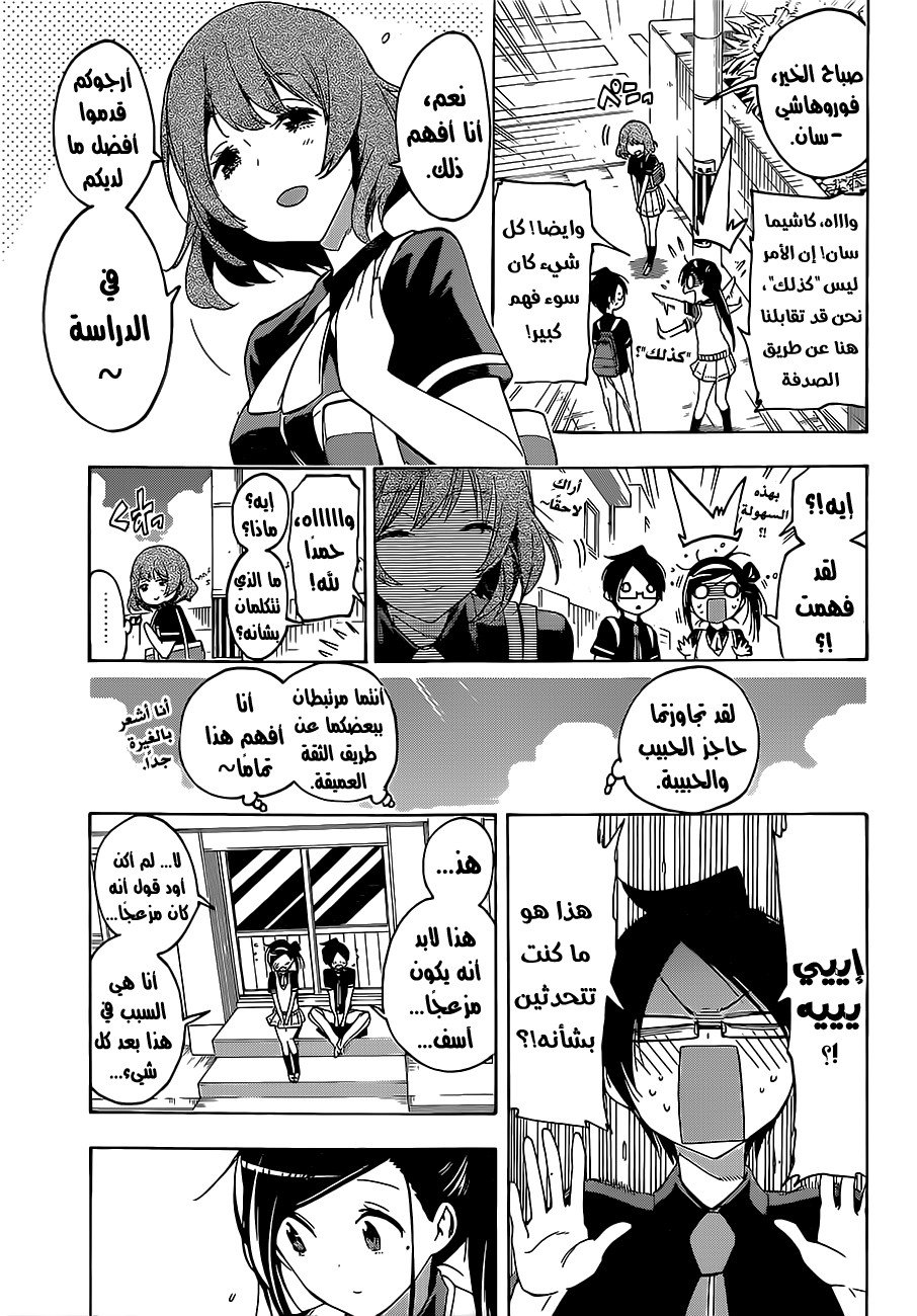We Never Learn: Chapter 24 - Page 18