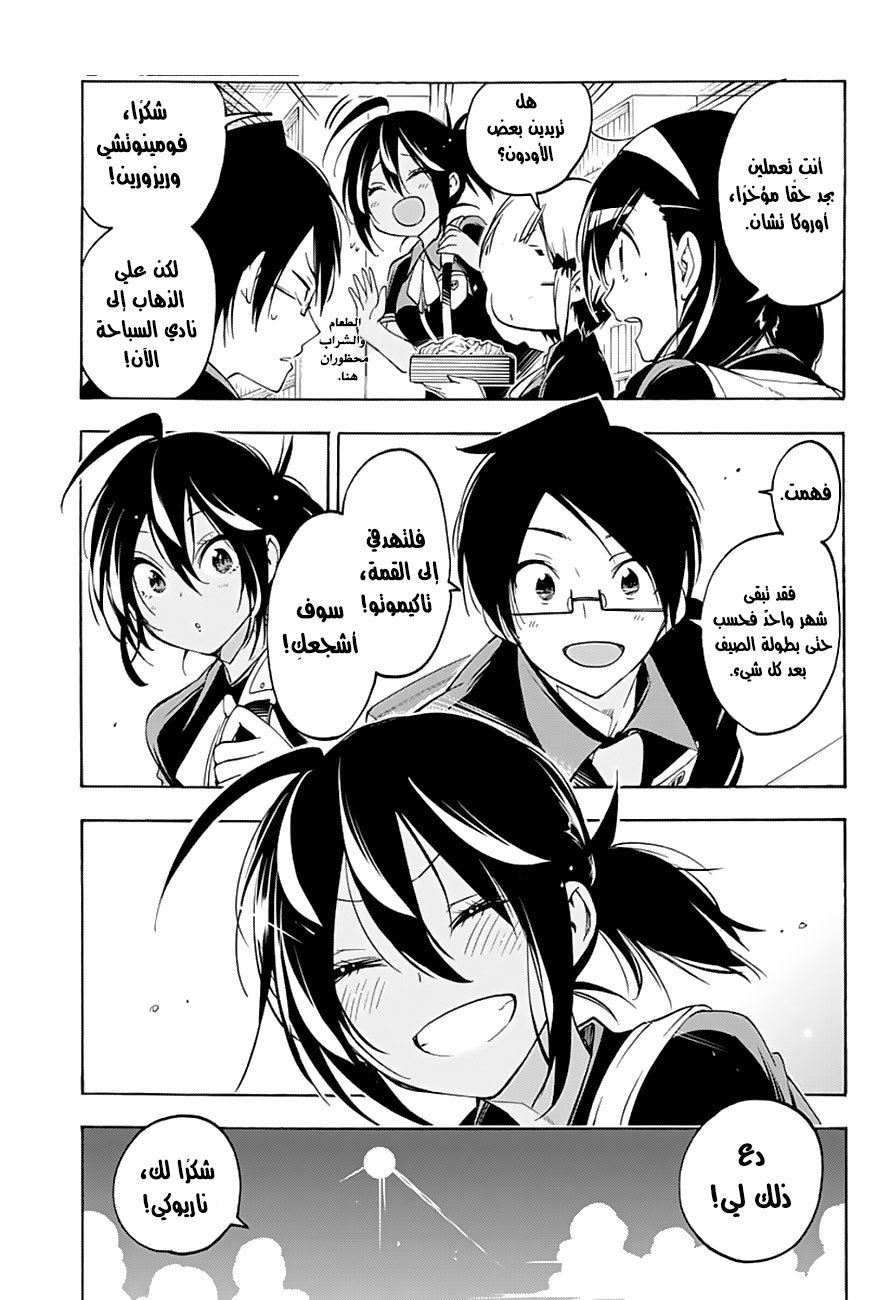 We Never Learn: Chapter 25 - Page 4