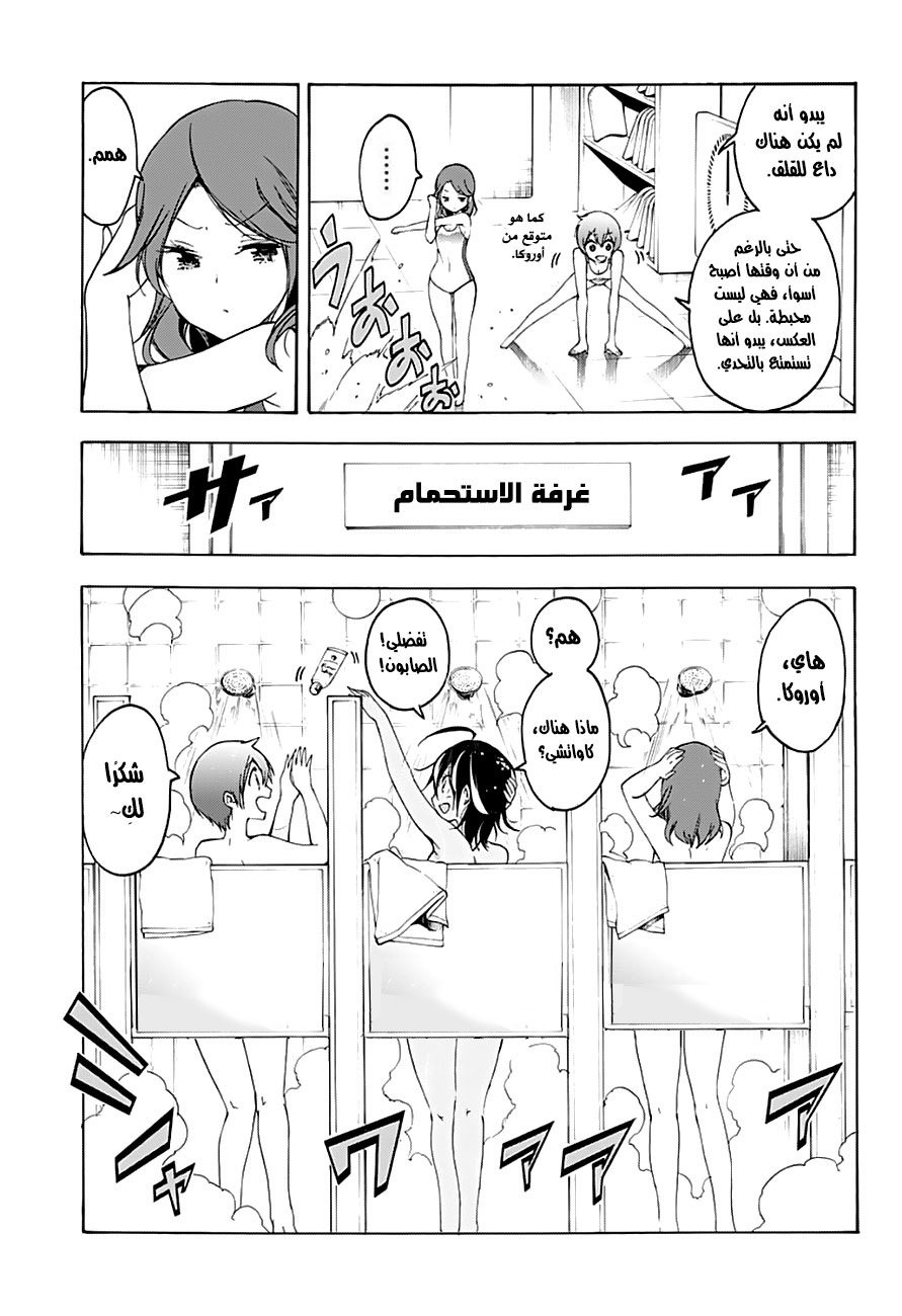We Never Learn: Chapter 25 - Page 6