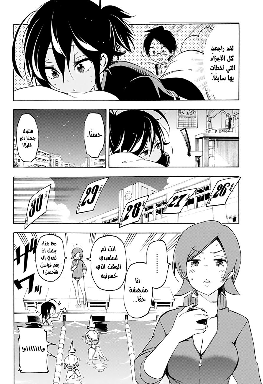 We Never Learn: Chapter 25 - Page 9