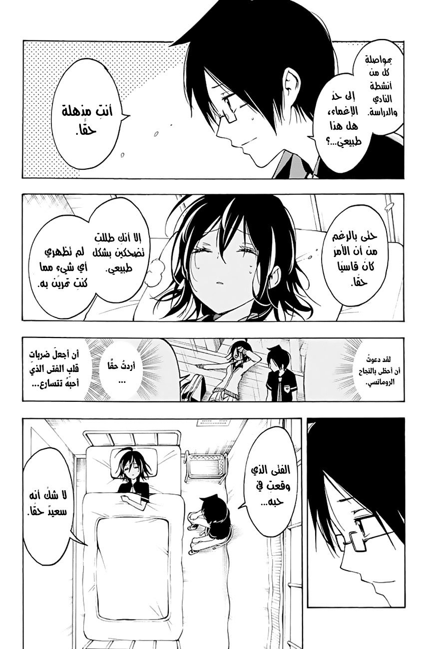 We Never Learn: Chapter 25 - Page 15