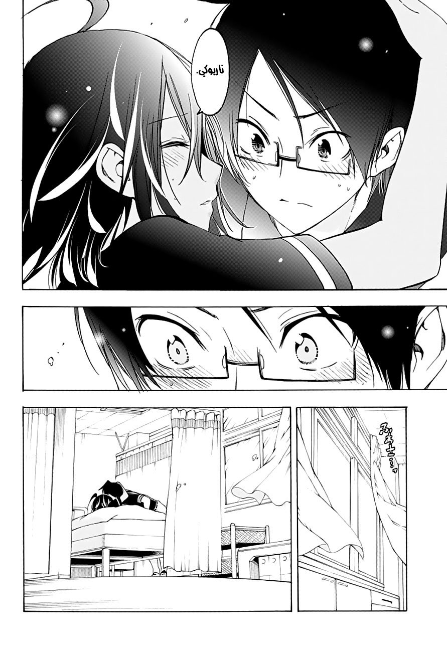 We Never Learn: Chapter 25 - Page 17