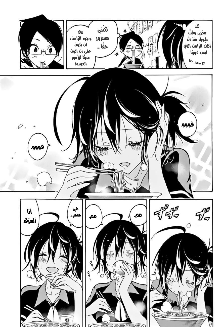 We Never Learn: Chapter 26 - Page 12