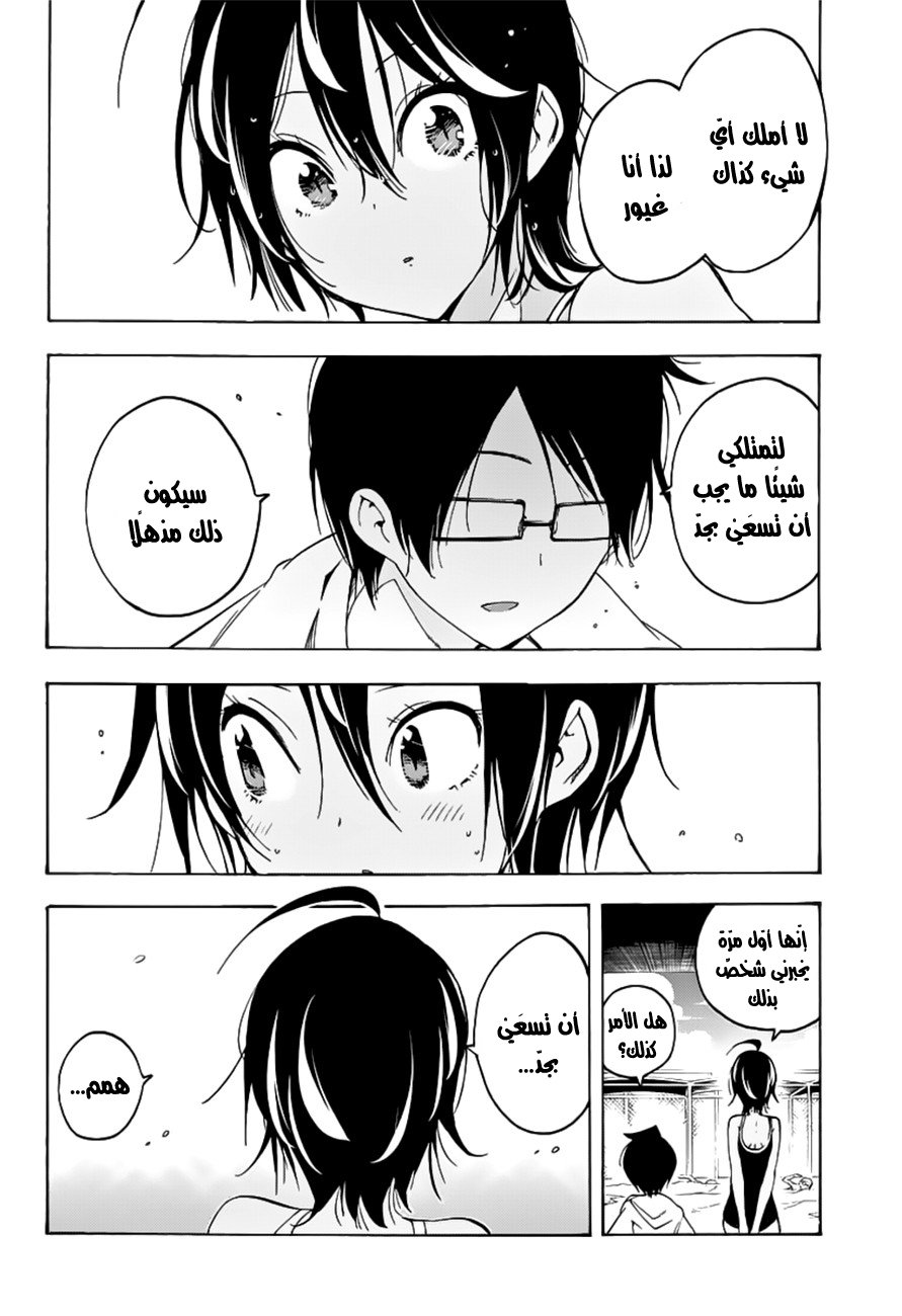 We Never Learn: Chapter 26 - Page 26