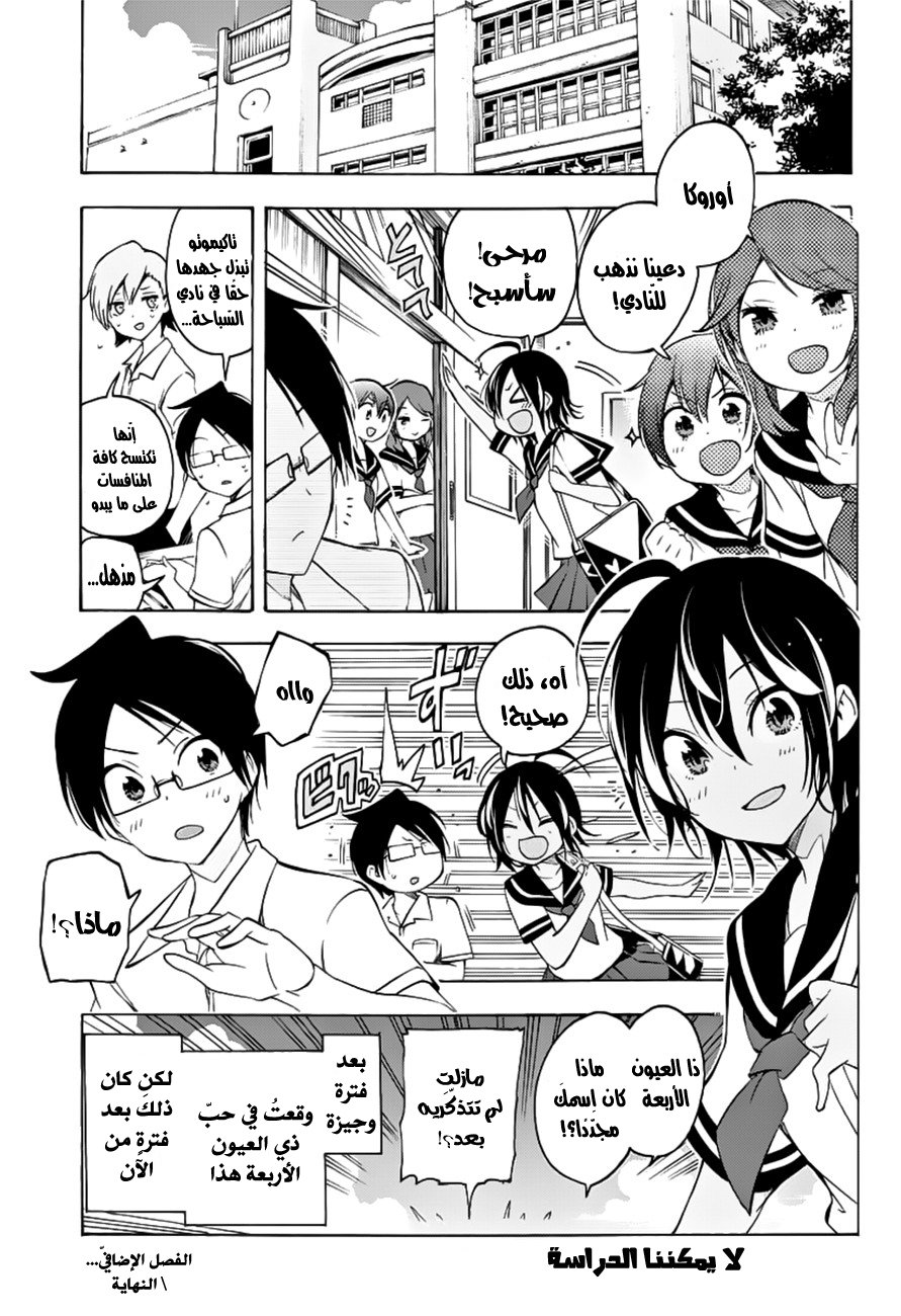 We Never Learn: Chapter 26 - Page 27