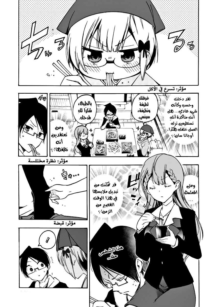 We Never Learn: Chapter 27 - Page 8
