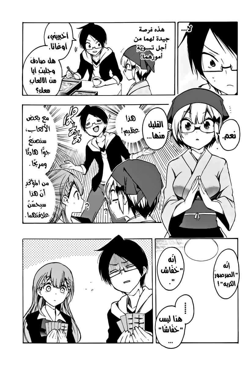 We Never Learn: Chapter 27 - Page 10
