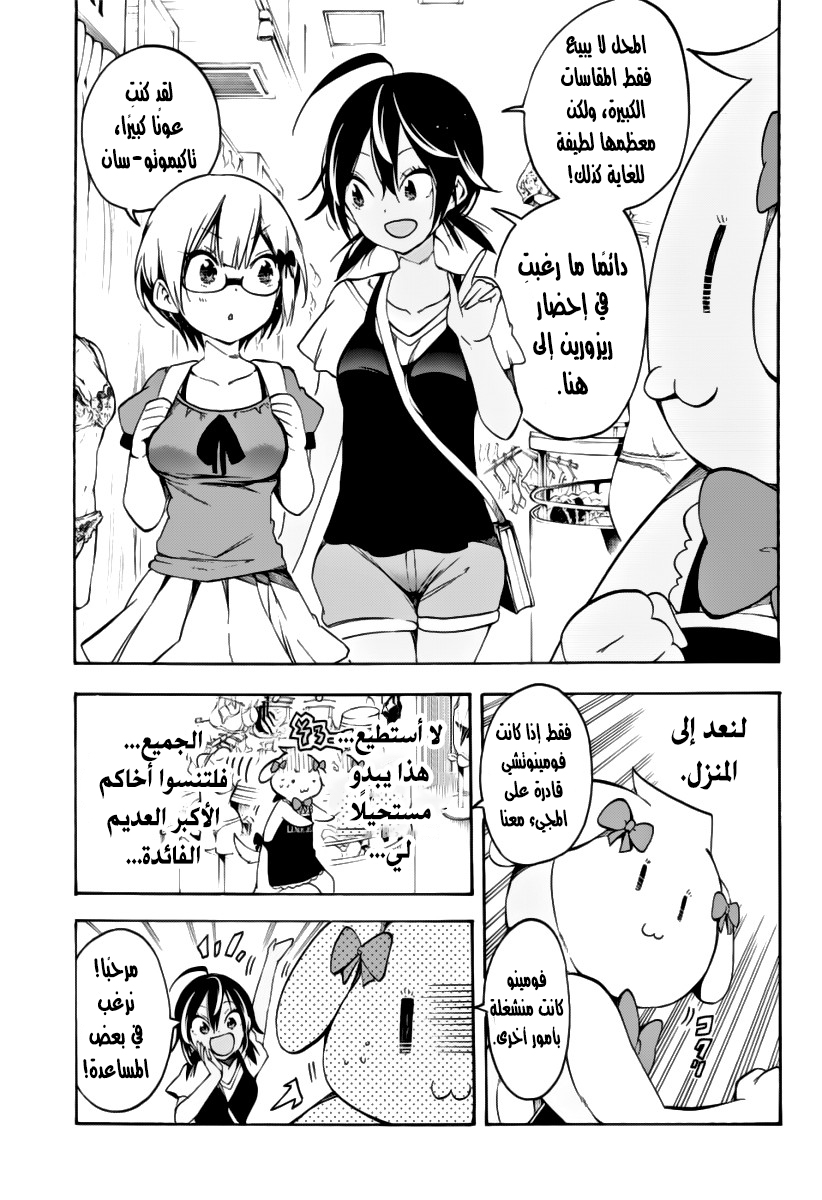 We Never Learn: Chapter 28 - Page 5