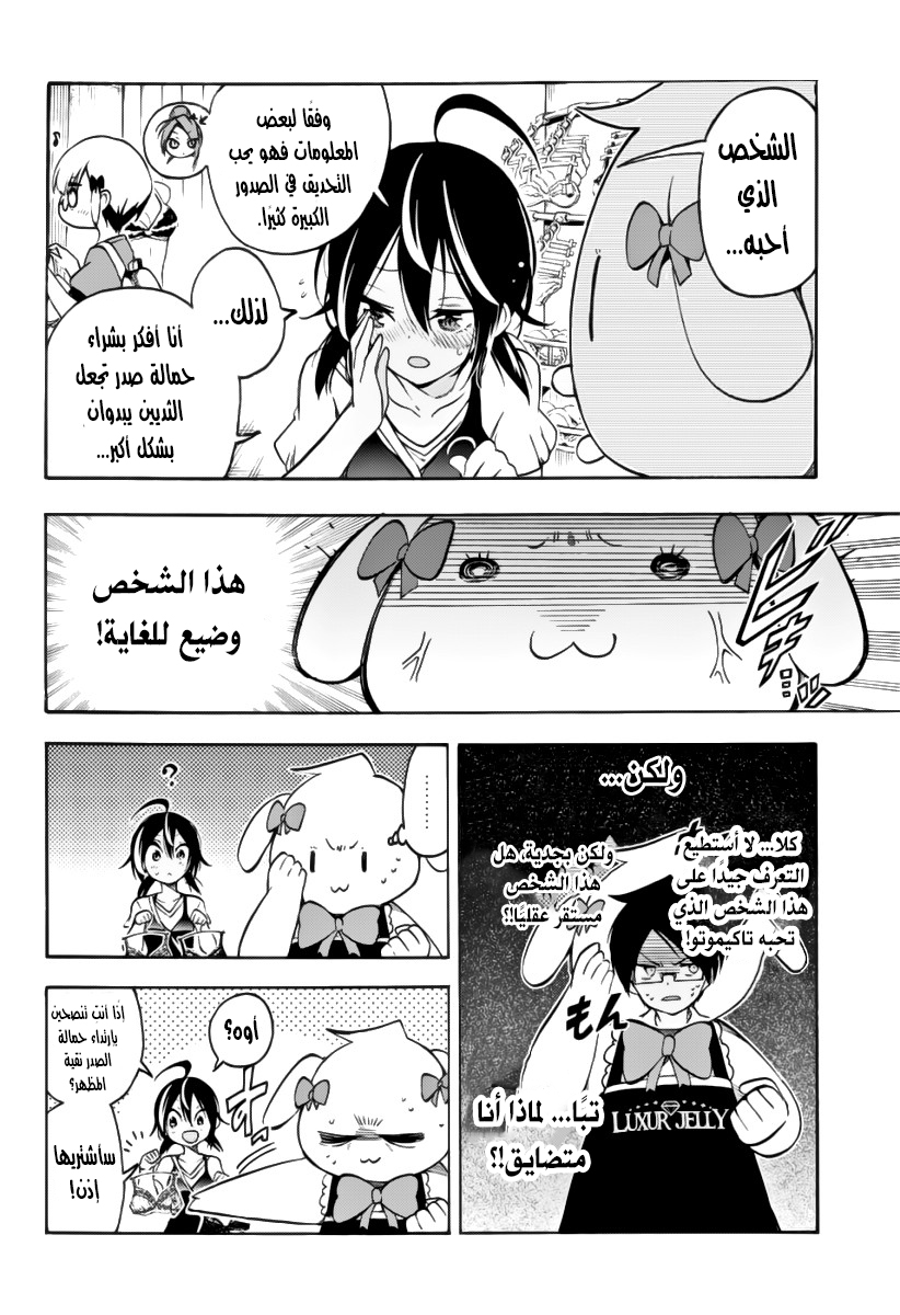 We Never Learn: Chapter 28 - Page 10