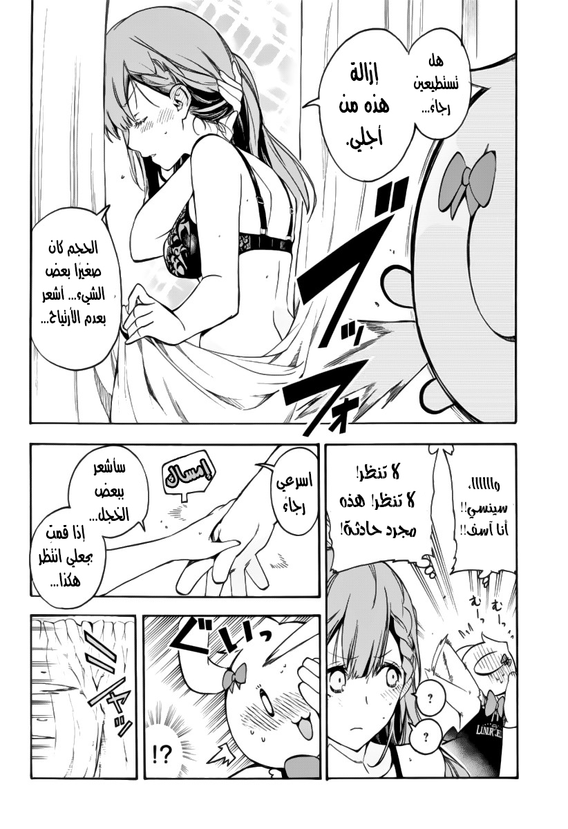 We Never Learn: Chapter 28 - Page 12