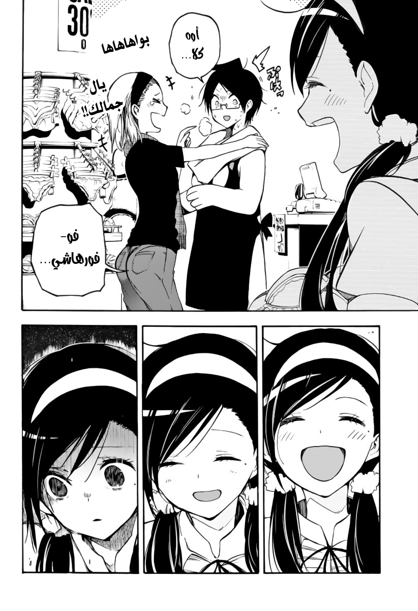 We Never Learn: Chapter 28 - Page 18