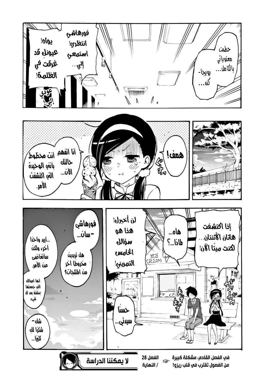 We Never Learn: Chapter 28 - Page 19