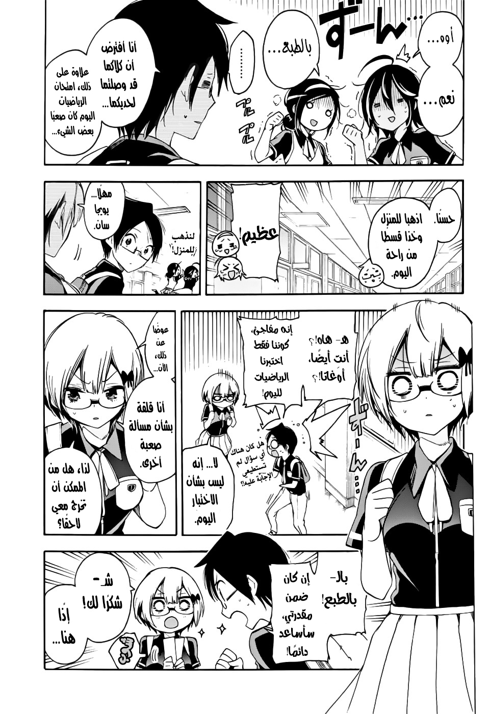 We Never Learn: Chapter 29 - Page 5