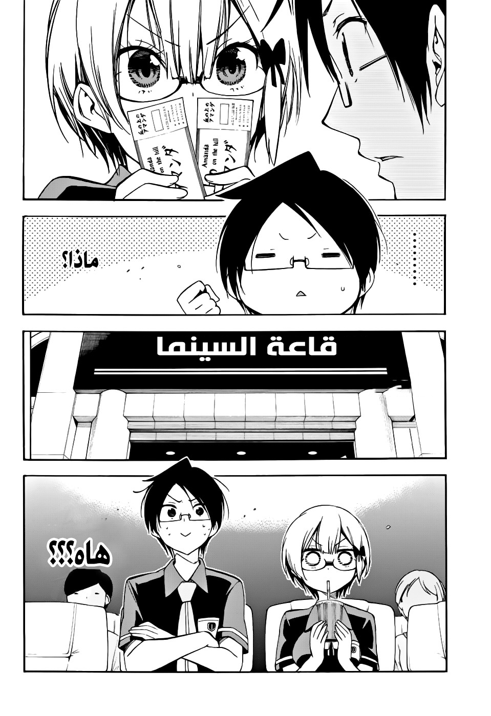 We Never Learn: Chapter 29 - Page 6