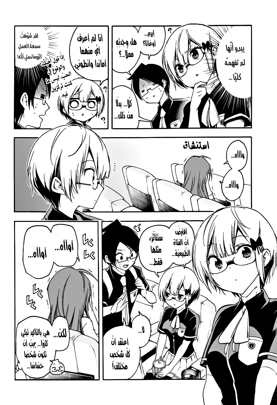 We Never Learn: Chapter 29 - Page 10