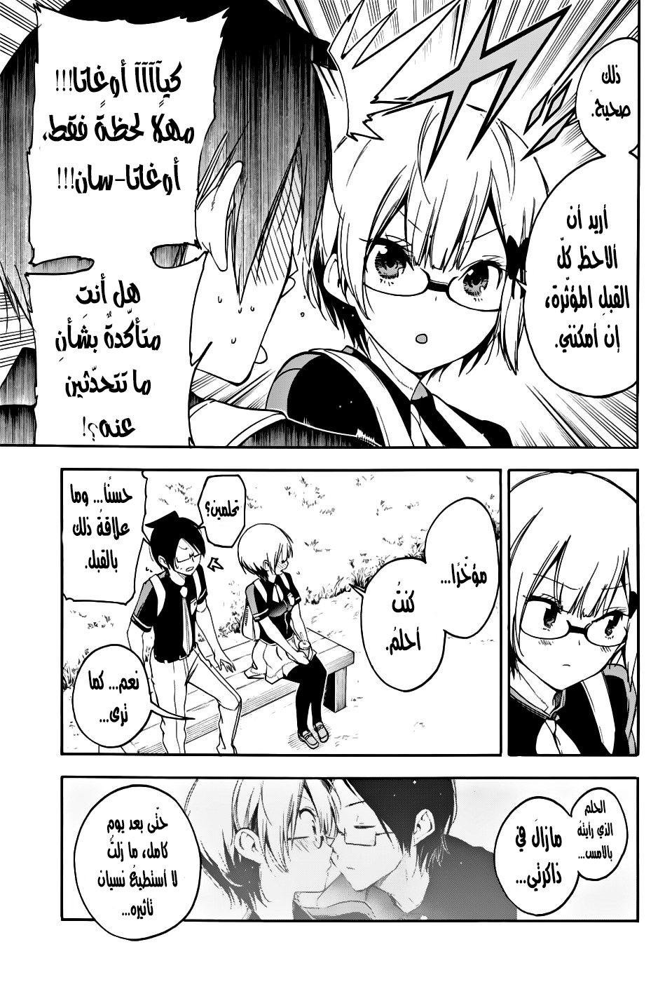 We Never Learn: Chapter 29 - Page 13